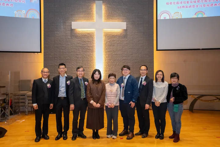 【恩典三十・愛在駿發】駿發花園浸信會幼兒學校30周年感恩崇拜暨校慶典禮圓滿舉行