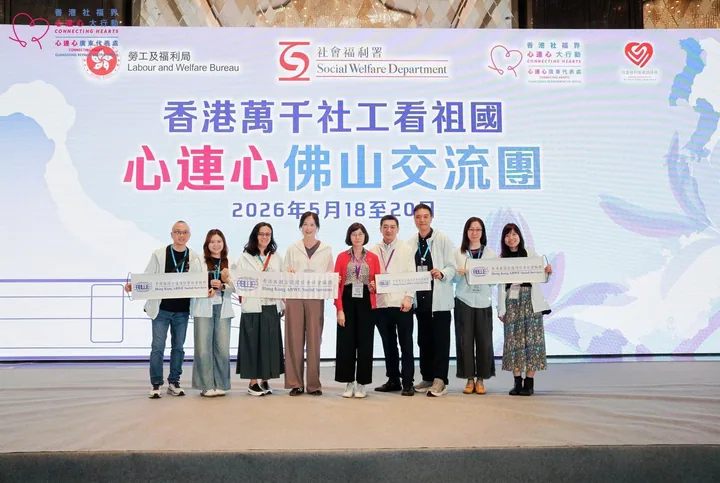 香港萬千社工看祖國 -「心連心」佛山交流團