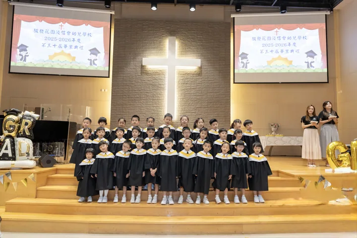 駿發花園浸信會幼兒學校「第三十屆畢業典禮」